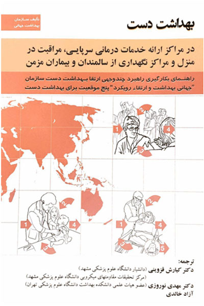 بهداشت دست